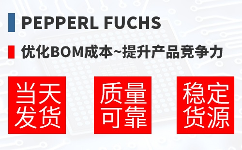 Pepperl Fuchs �Ż�BOM�ɱ�,������Ʒ������